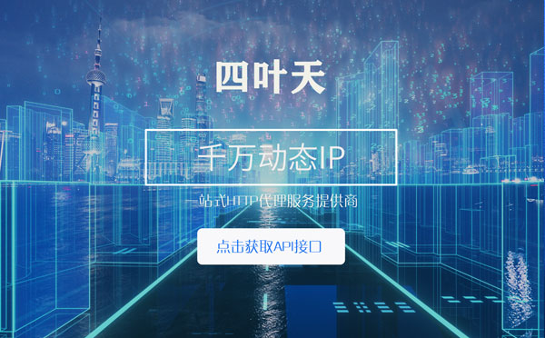 【乌海代理IP】怎么检查代理的效果？如何快速搭建代理IP