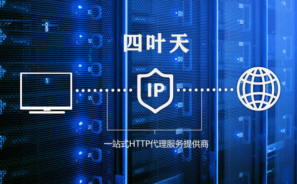 【乌海代理IP】代理IP的主要用途和使用注意事项